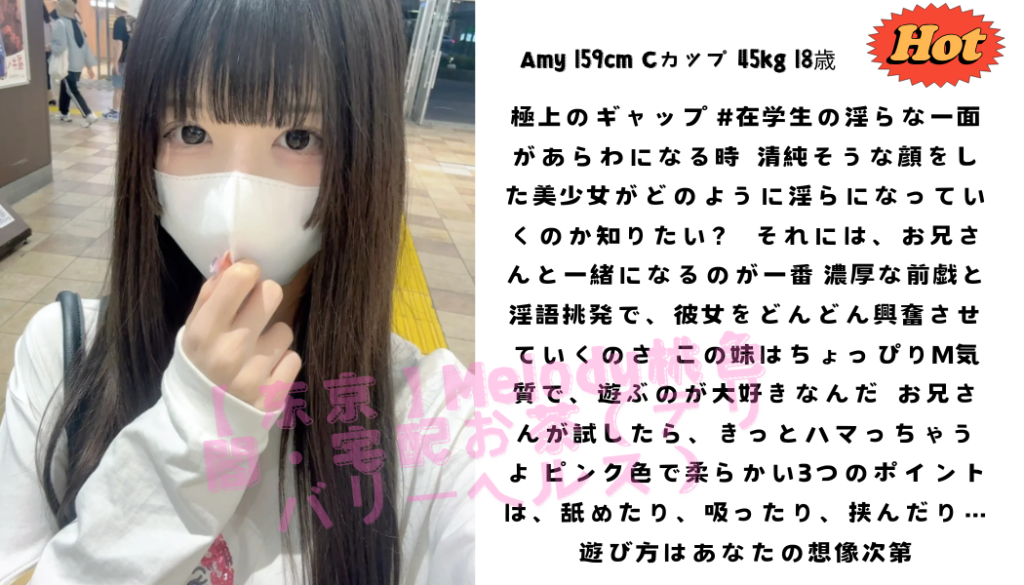 🇯🇵Amy 159cm Cカップ 45kg 18歳