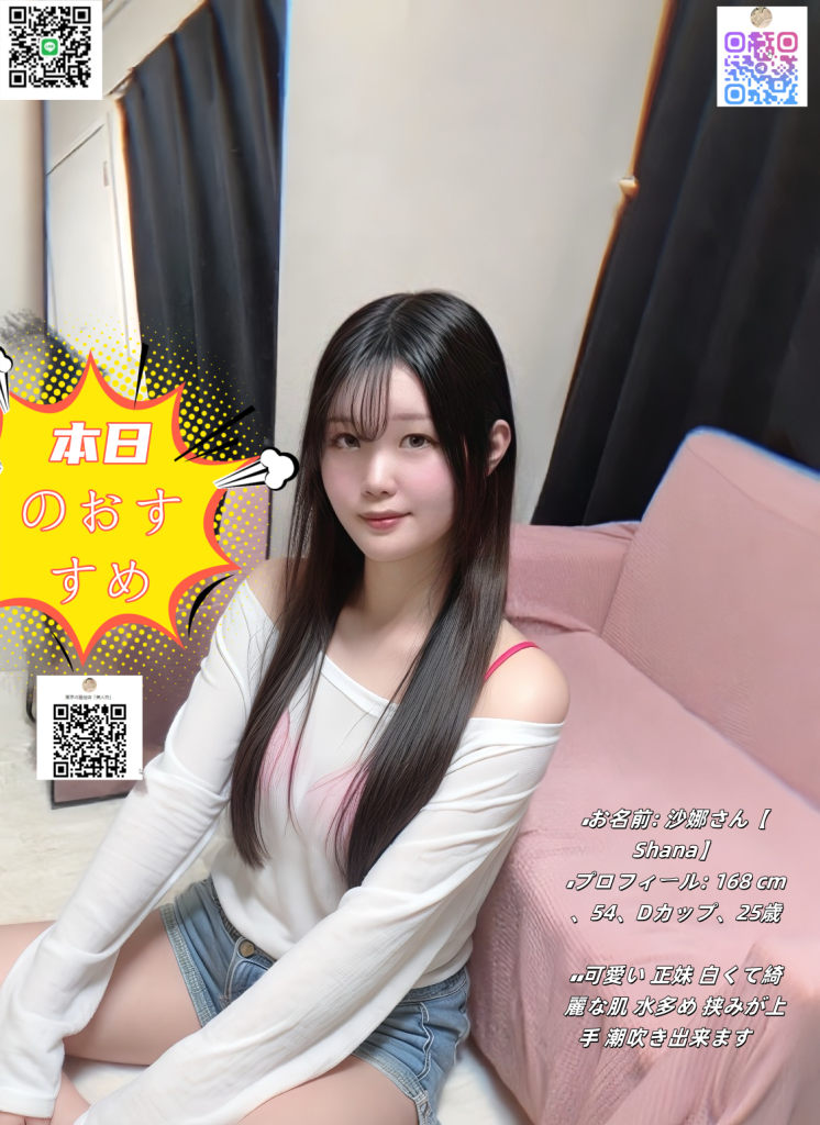 沙娜さん
