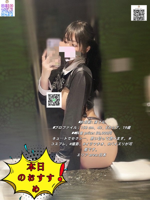 清さん
